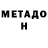 МЕТАДОН мёд Sandis Straujais